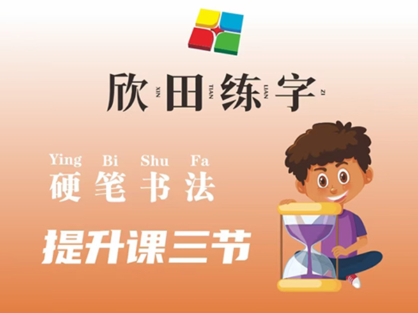 提升课三节