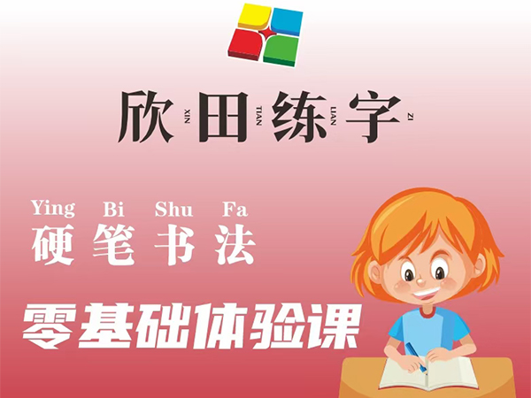 零基础体验课